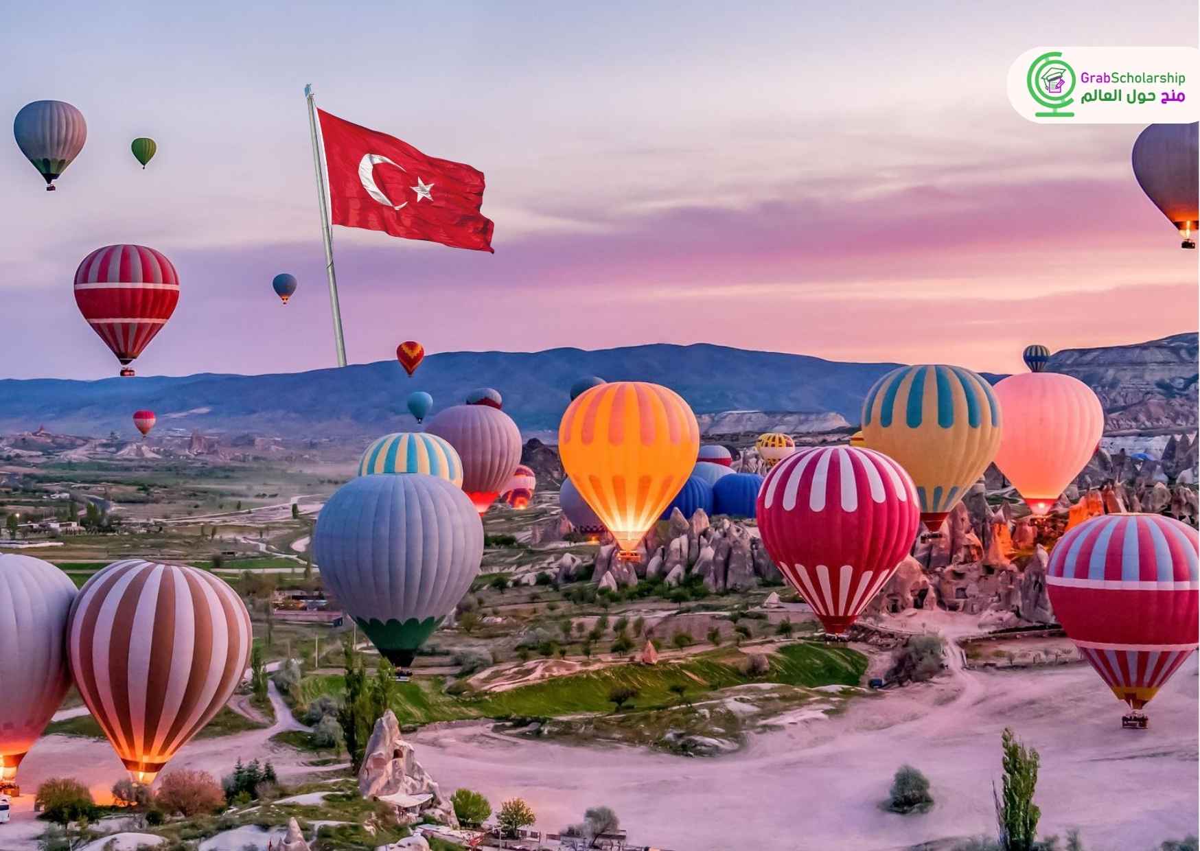 فرصة سفر مجانية إلى تركيا لمدة أسبوع في 2026