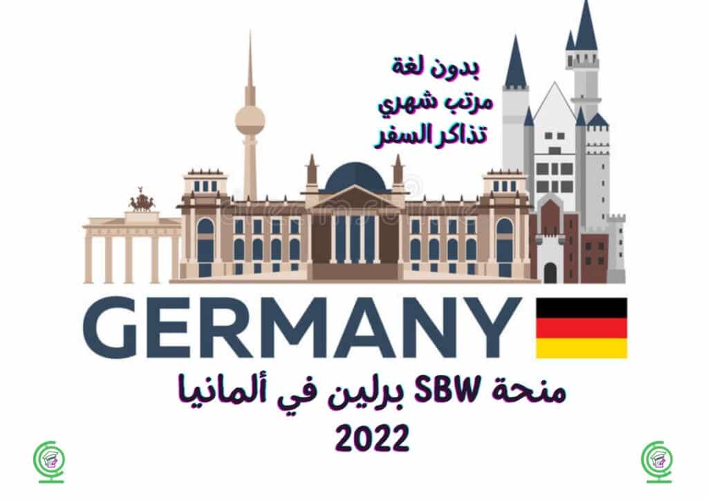 منحة SBW برلين 2022