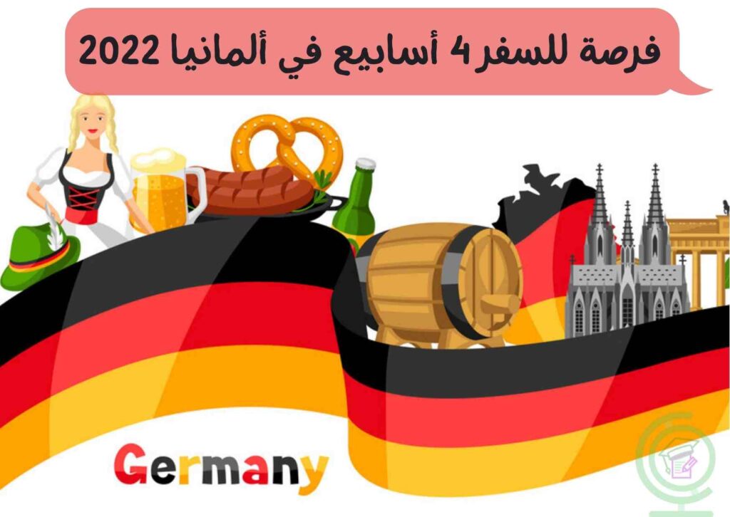 فرصة للسفر 4 أسابيع في ألمانيا 2022