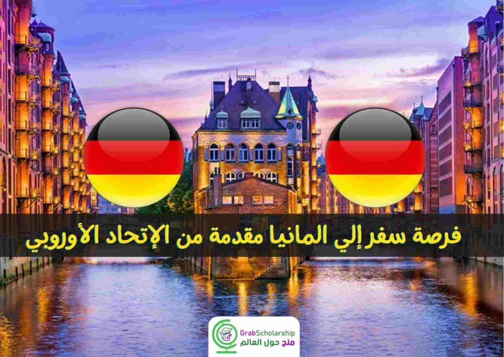سفر إلي المانيا