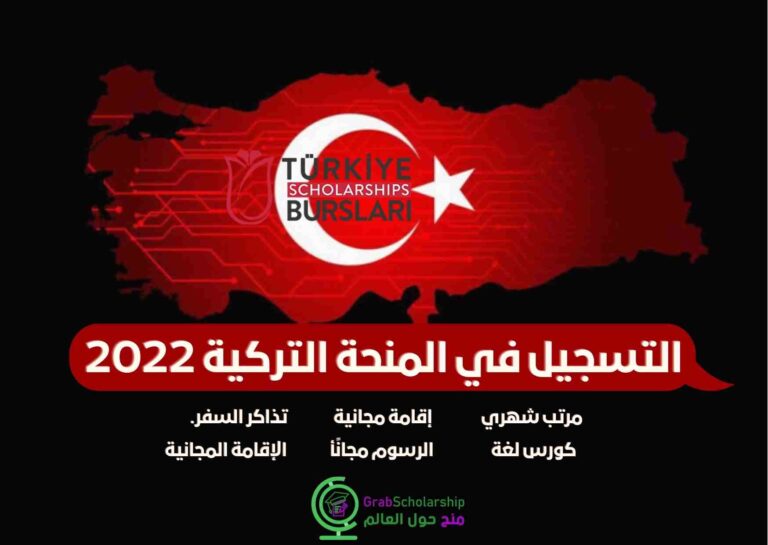 Read more about the article التسجيل في المنحة التركية 2022 | قدم الآن مجانا