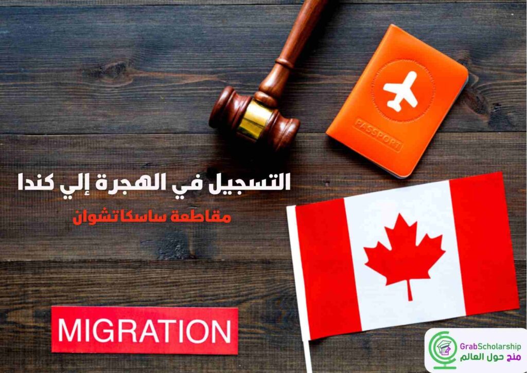 الهجرة إلي كندا