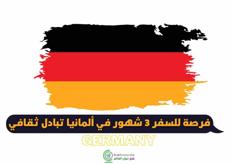 تبادل ثقافي ألمانيا