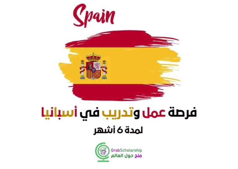 عمل وتدريب في أسبانيا