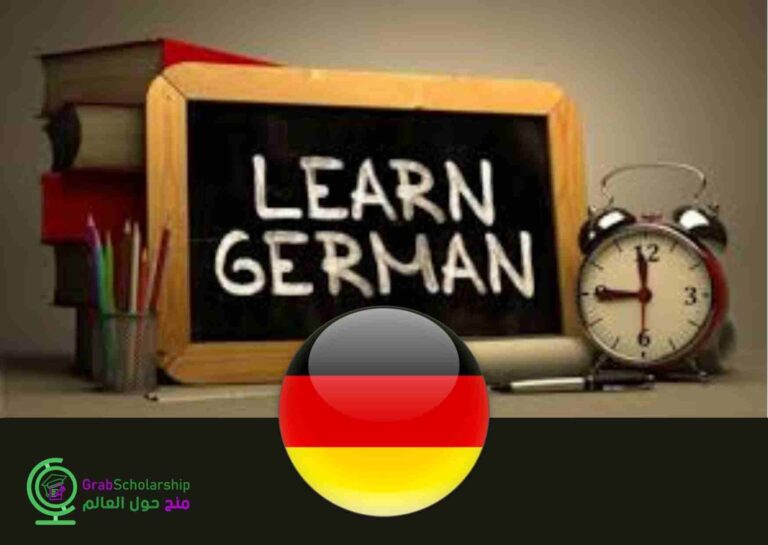 منحة لتعلم اللغة الألمانية