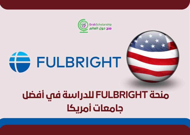 Read more about the article منحة Fulbright للدراسة في أفضل جامعات أمريكا | ممولة بالكامل