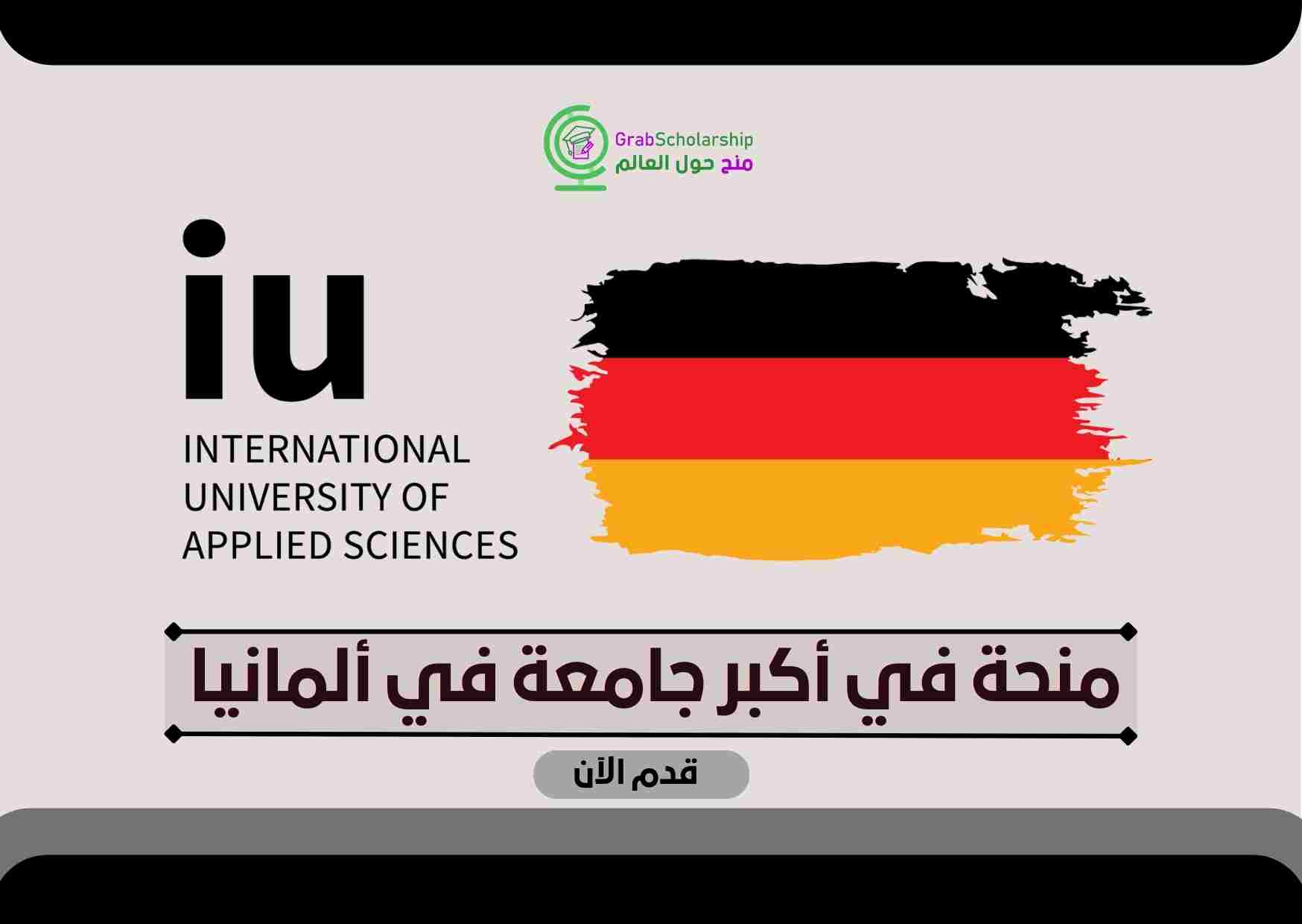 You are currently viewing منحة في أكبر جامعة في ألمانيا 2022 | قدم الآن