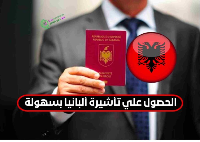 الحصول علي تأشيرة ألبانيا بسهولة
