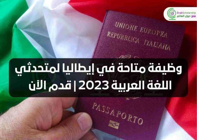وظيفة متاحة في إيطاليا لمتحدثي اللغة العربية 2023 | قدم الآن