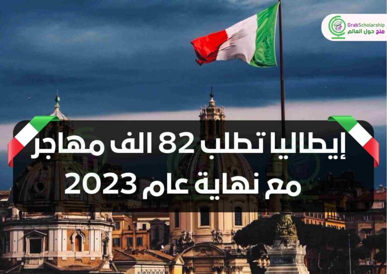 إيطاليا تطلب 82 الف مهاجر مع نهاية عام 2023