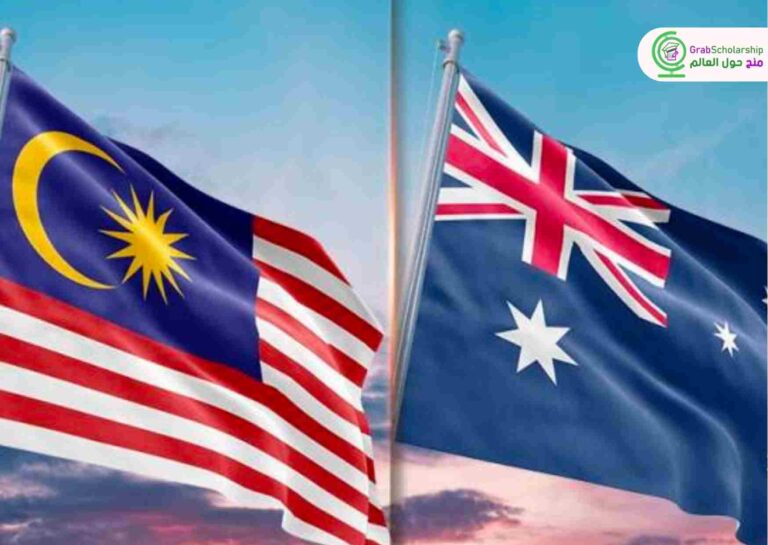 سافر أستراليا وماليزيا للدراسة مجانا براتب 1500 دولار شهريًا