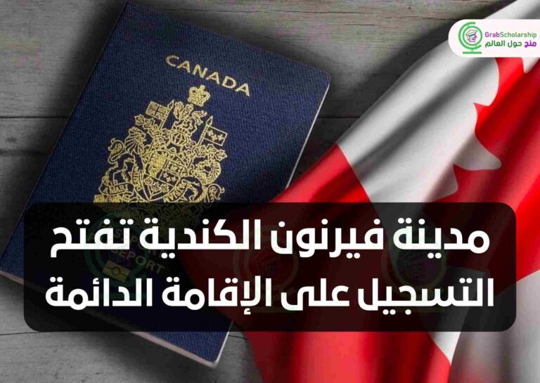 Read more about the article مدينة فيرنون الكندية تفتح التسجيل على الإقامة الدائمة