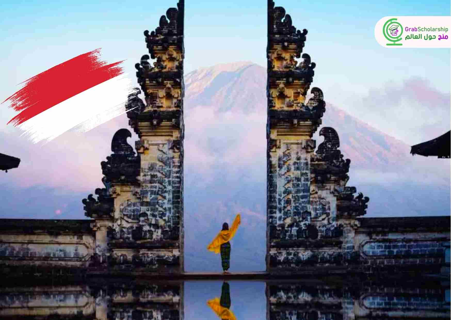 منحة في إندونيسيا 2024 شاملة التأشيرة وتذاكر السفر وراتب شهري