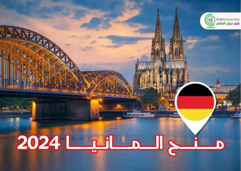 فرصة للحصول علي منح الدراسية في ألمانيا 2024 | التقديم مجاني