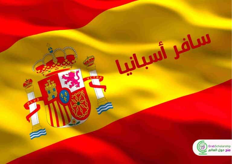 فرص مجانية للتطوع في اسبانيا شاملة تكاليف السفر والإقامة