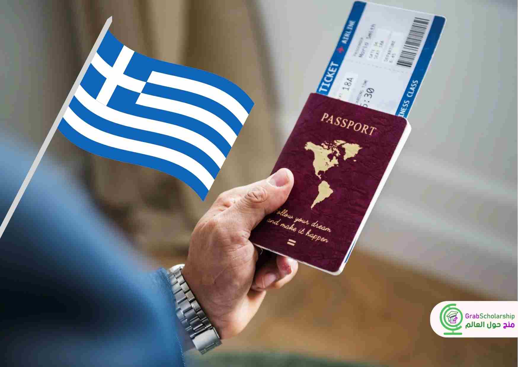 وظيفة براتب 3230 يورو للعمل في اليونان بعقد لمدة سنة