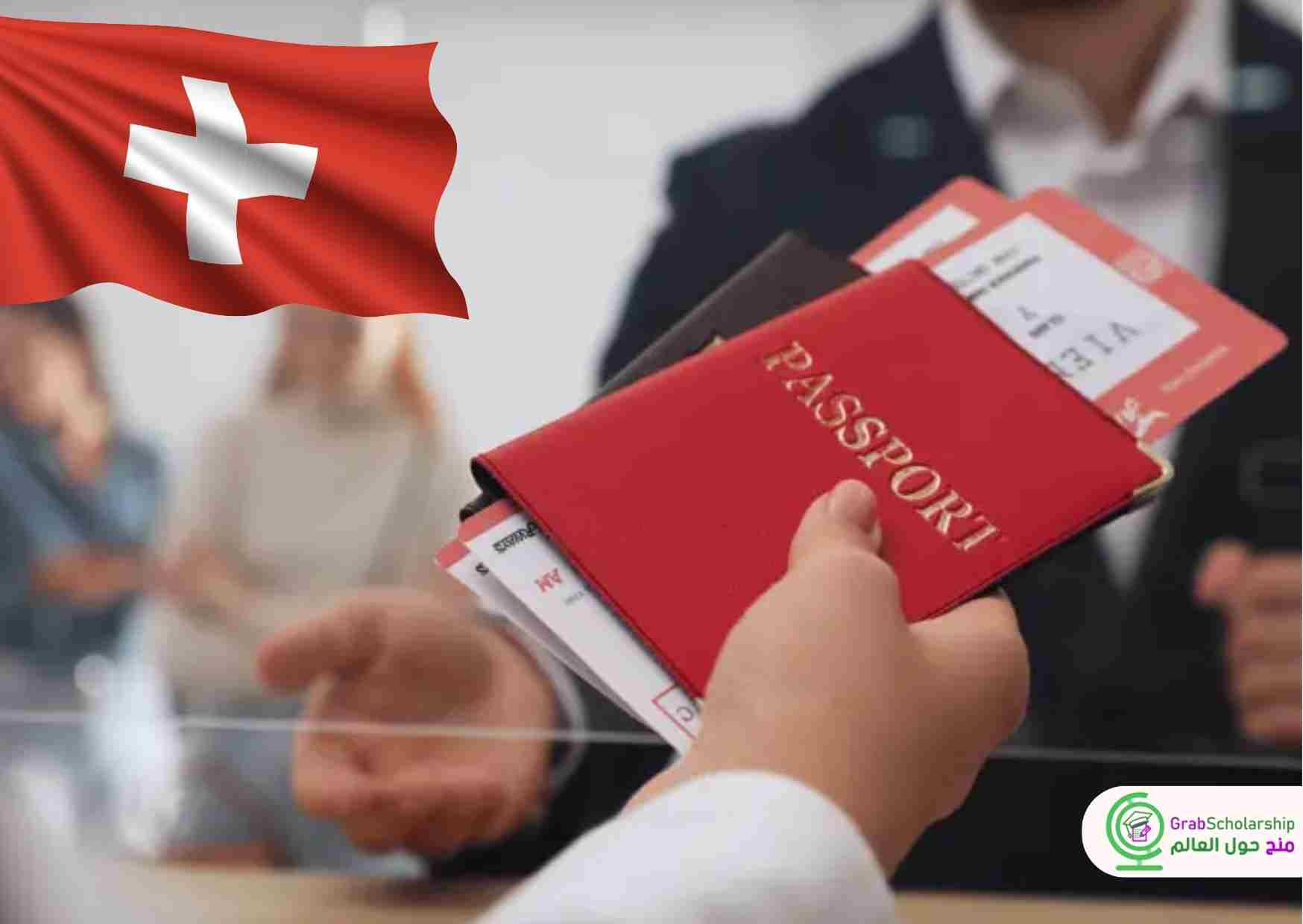 سويسرا تقدم فرص سفر مجانية 2024 شاملة التذاكر والإقامة