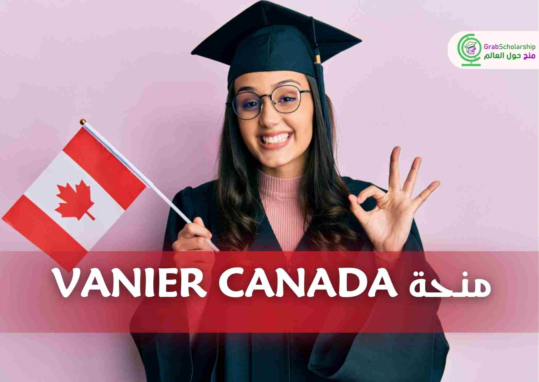 منحة Vanier Canada في كندا 2025 | 50 ألف دولار تمويل