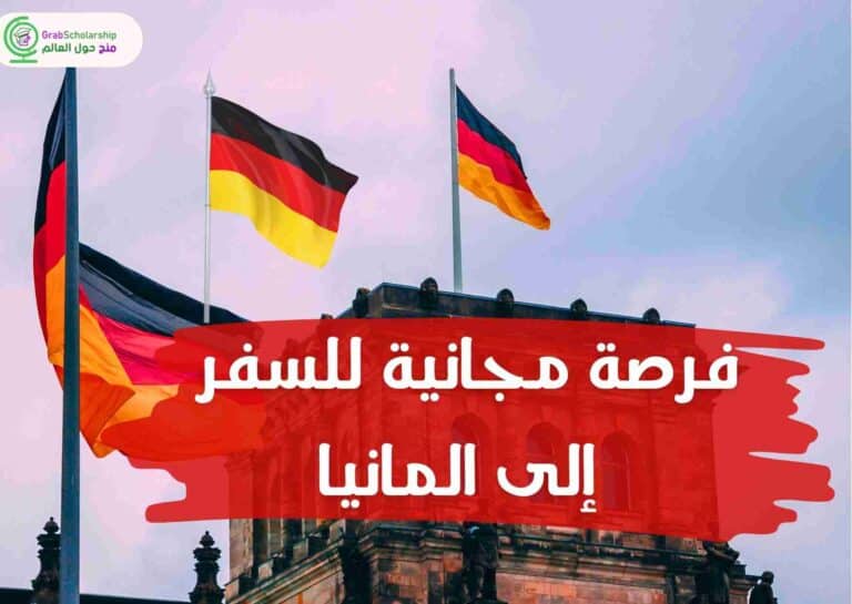 فرصة مجانية للسفر إلى المانيا لمدة 5 أيام مع تغطية تذاكر الطيران