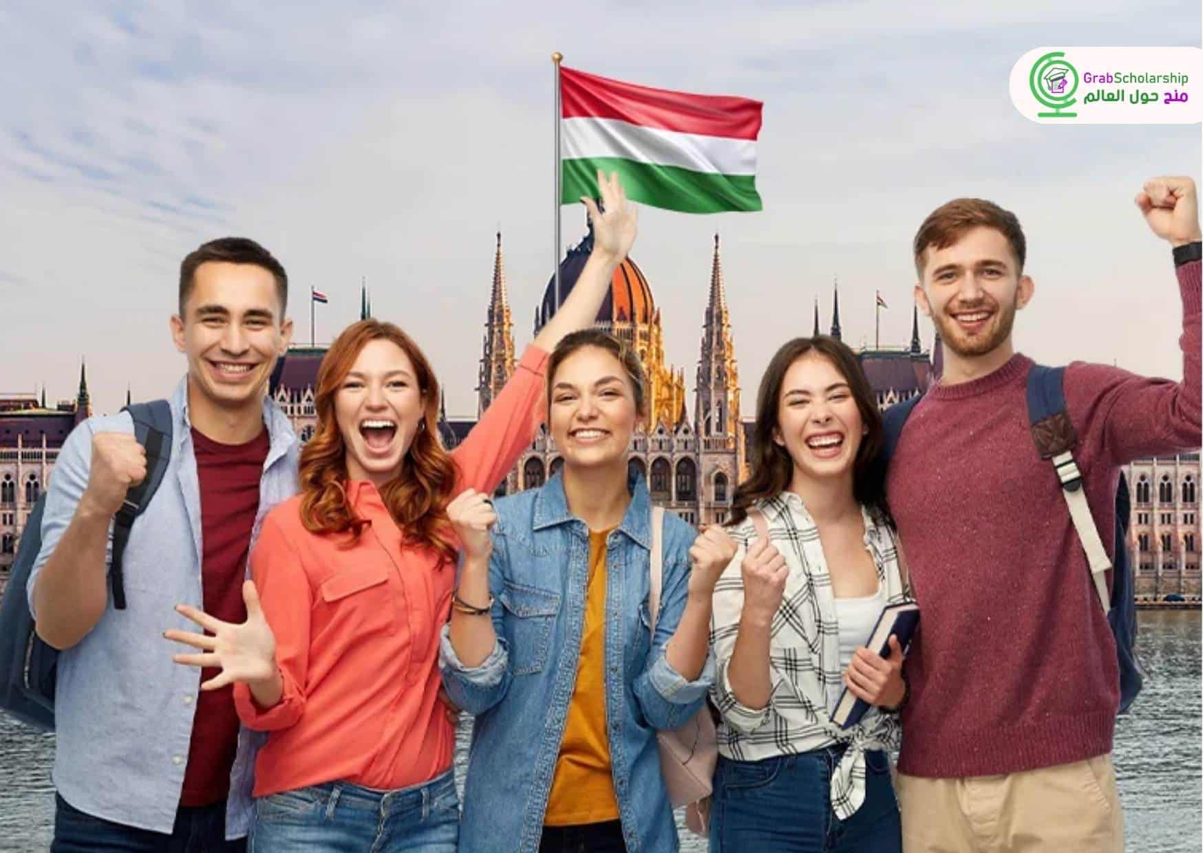 احصل علي قبول دراسي في المجر عام 2026