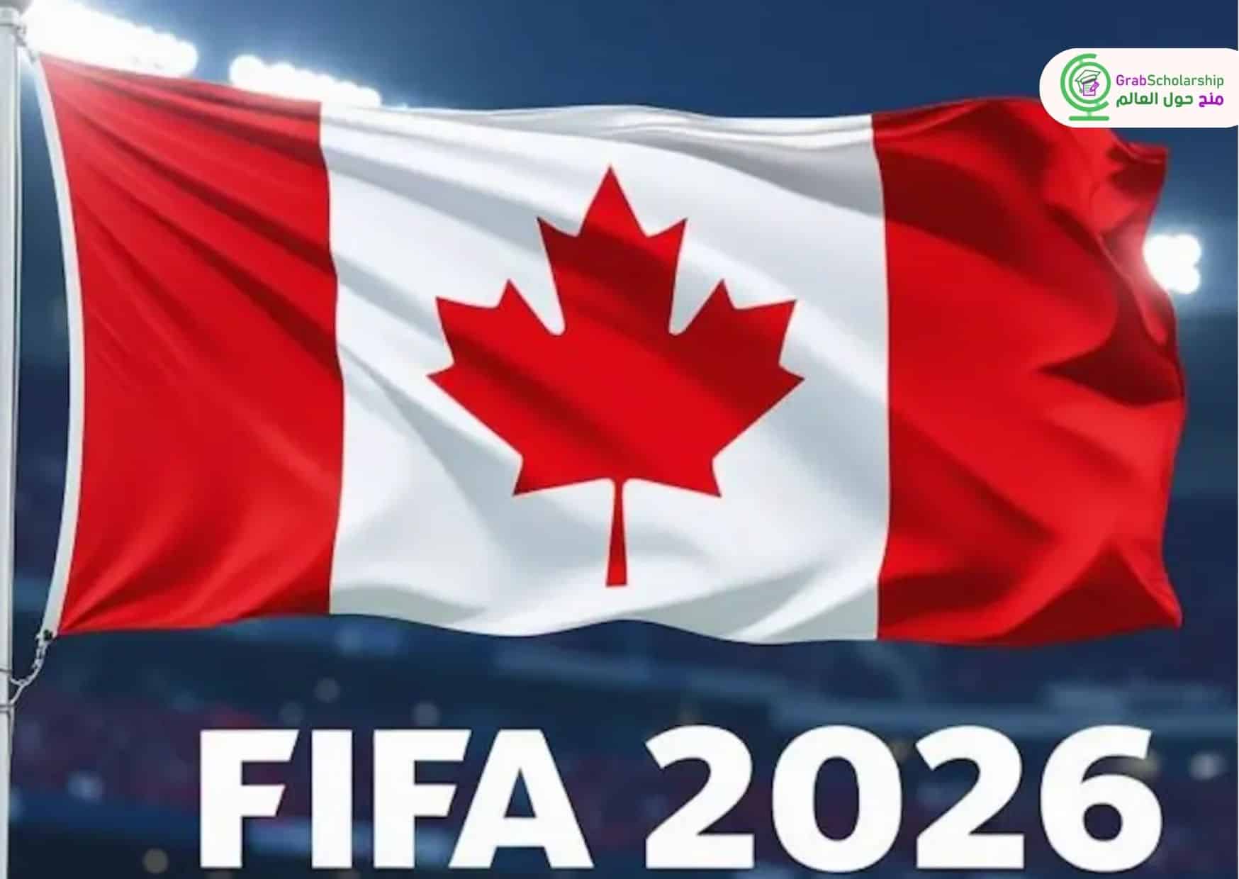فيزا كندا لكأس العالم 2026: طريقة التقديم والشروط