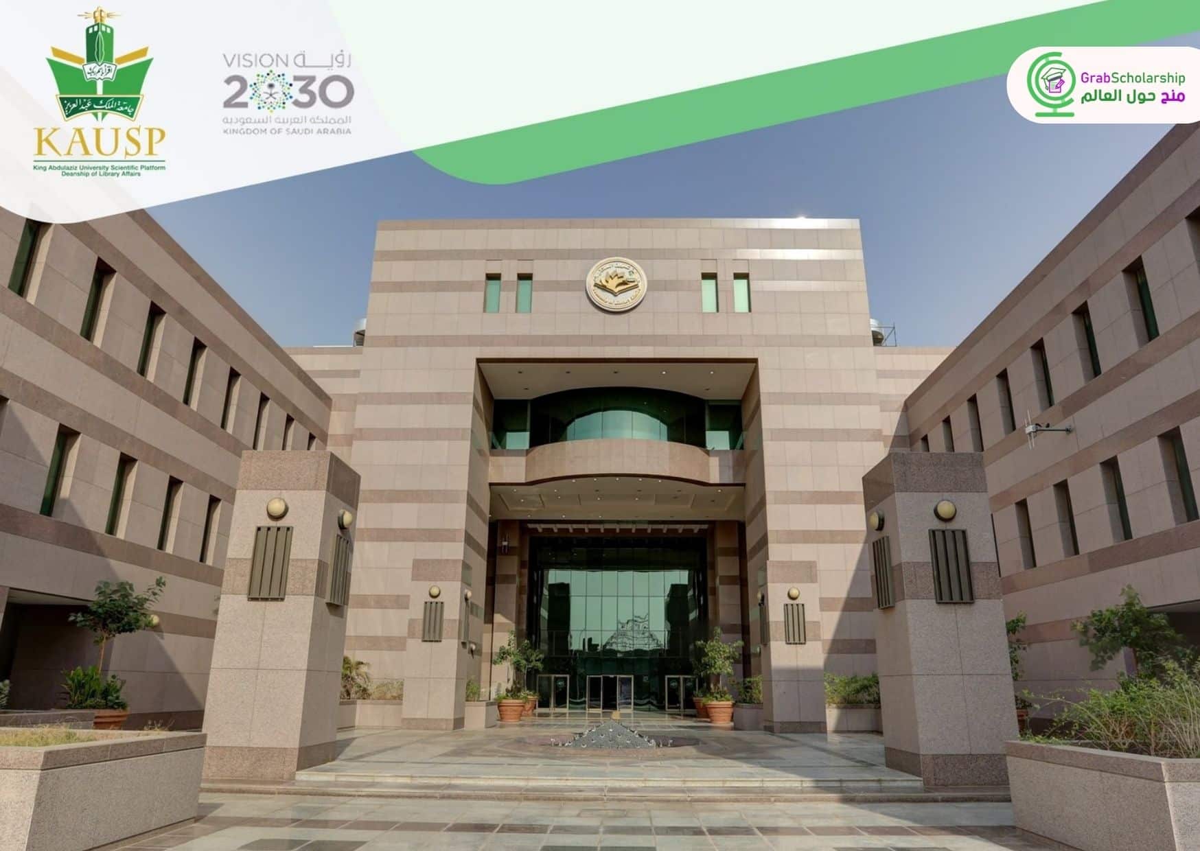 منحة جامعة الملك عبد العزيز 2026 في السعودية